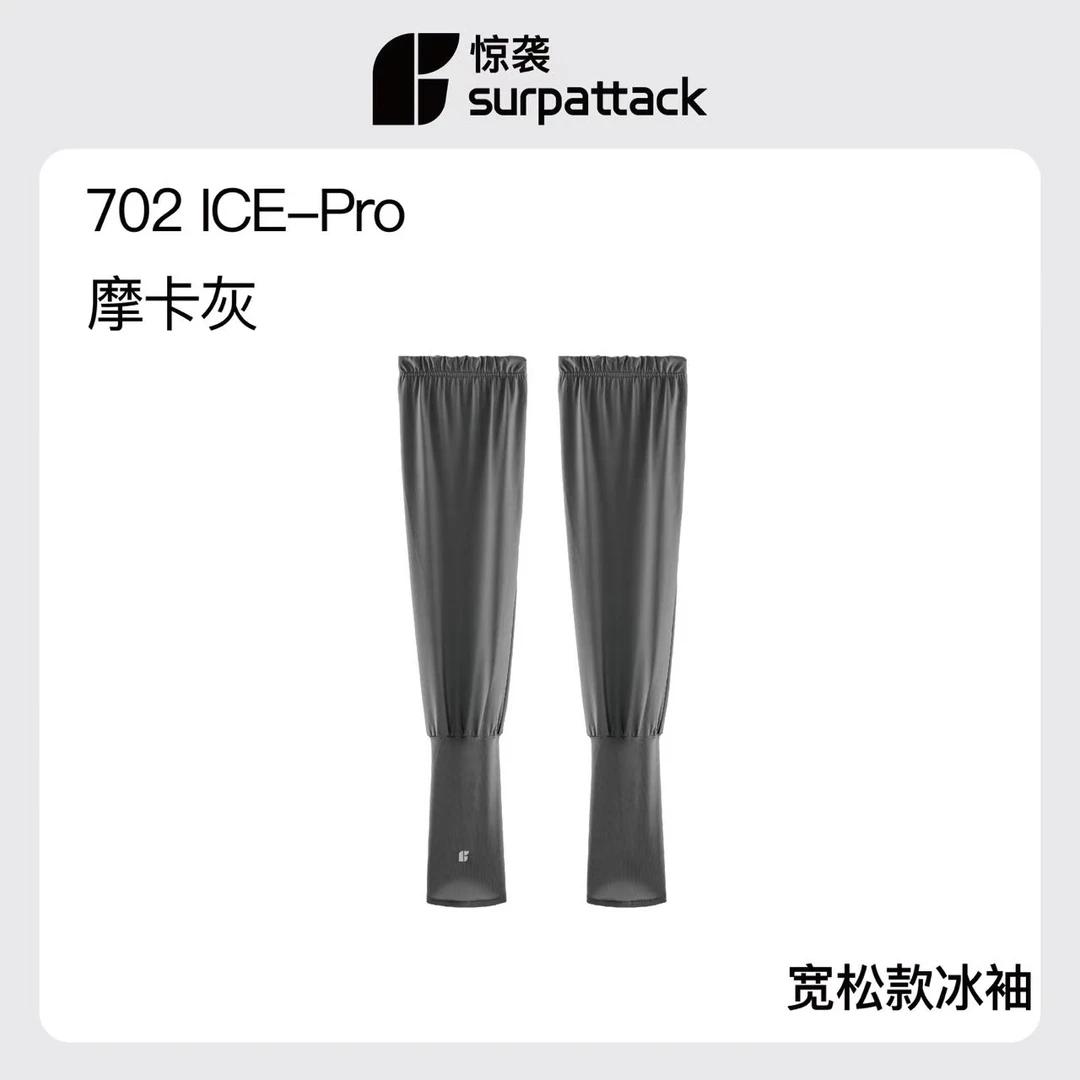 宽松款冰感防晒袖