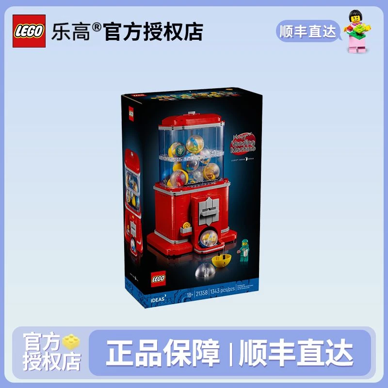 LEGO/乐高创意IDEAS系列21358扭蛋机益智拼搭积木玩具人仔扭蛋机