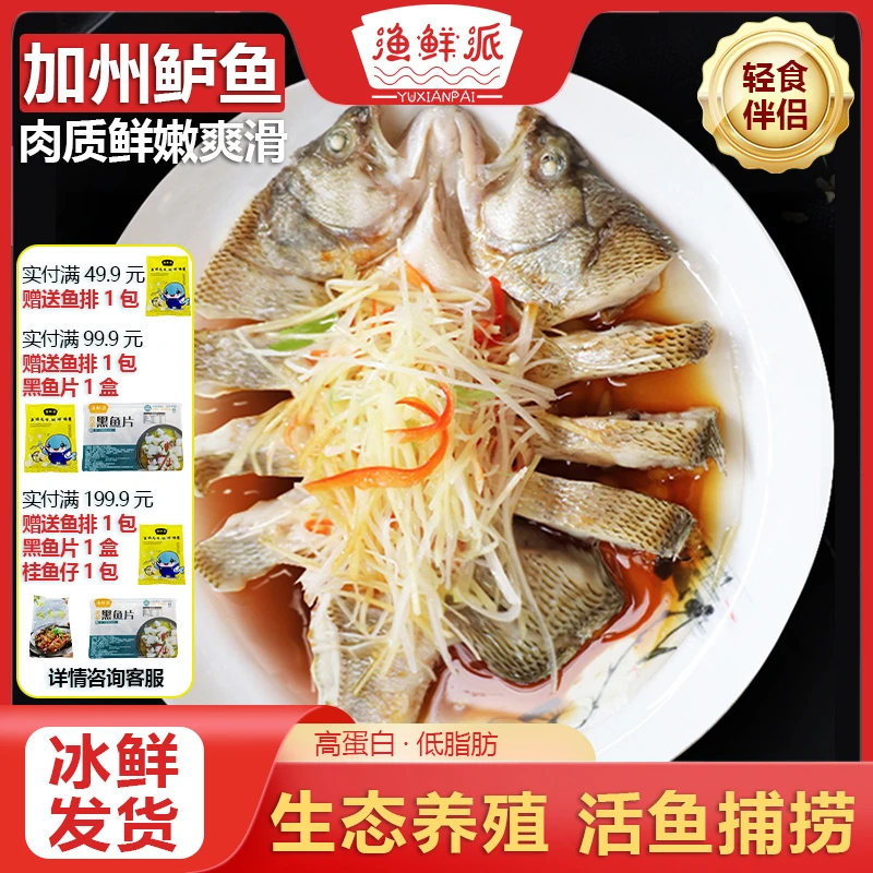 渔鲜派新鲜淡水鲈鱼清蒸鲈鱼烤鲈鱼半成品开背真空袋烤鱼腌制去腥