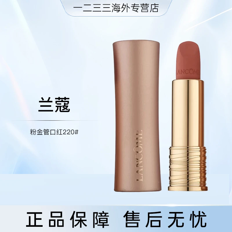 兰蔻粉金管唇膏小蛮腰柔雾口红220#半熟裸3.4g国际效期到28.11