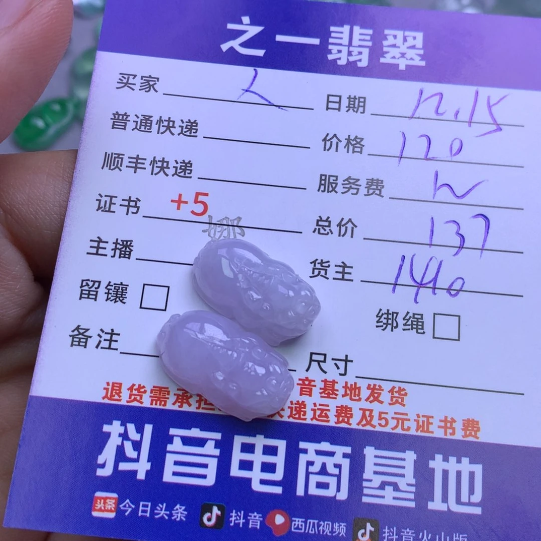 颈饰未镶嵌翡翠人**路