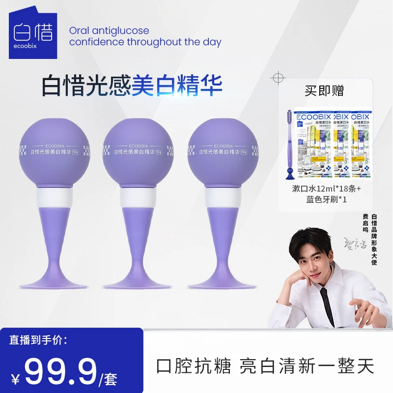 【天妈专属618】白惜光感美白牙膏护龈舒敏留香清爽抗糖焕白修护