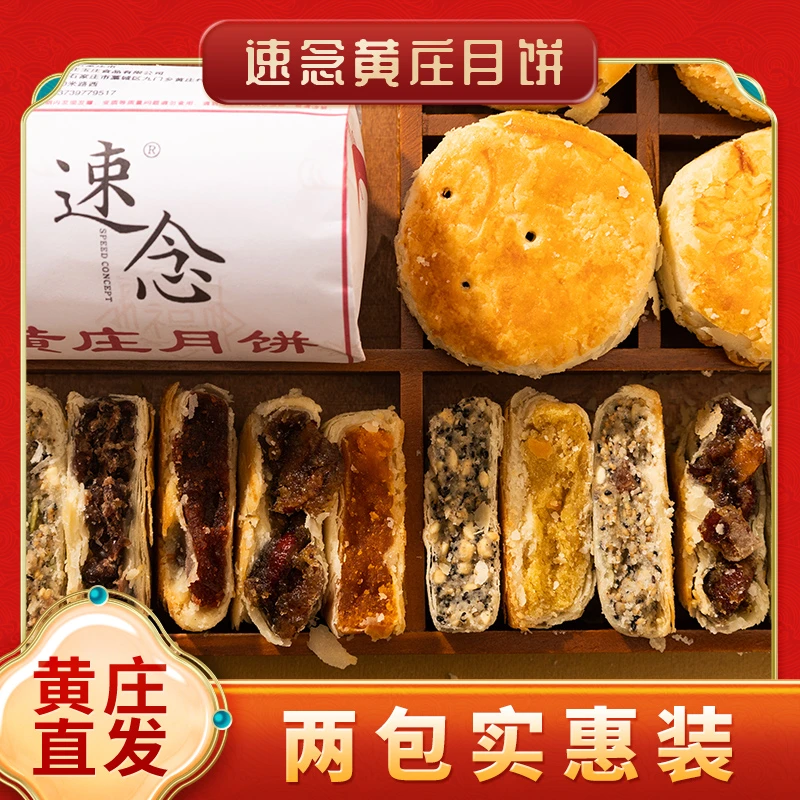 【黄庄月饼】酥皮月饼传统工艺苏式老式手工糕点河北特产-BD