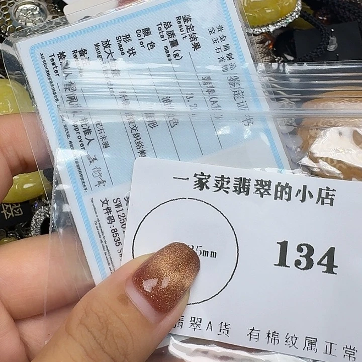 小***妈翡翠未镶嵌颈饰翡翠