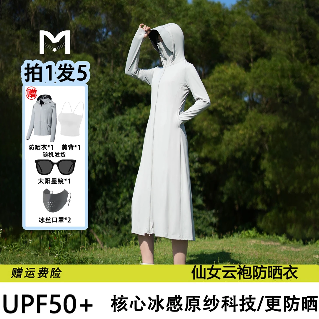【凌姐同款】茉寻蜜橘仙女云袍款防晒衣冰感原纱初夏穿搭遮阳欧若风
