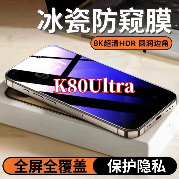 适用Redmi红米K80至尊版防窥高清钢化膜全屏护眼抗指纹原装手机膜