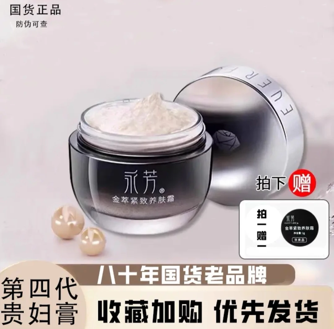 YINFONG/永芳贵妇膏小样金萃紧致养肤霜保湿珍珠膏抗初老