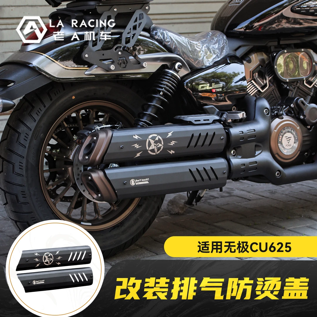 适用无极CU625摩托车改装排气防烫盖不锈钢隔热装饰罩保护罩