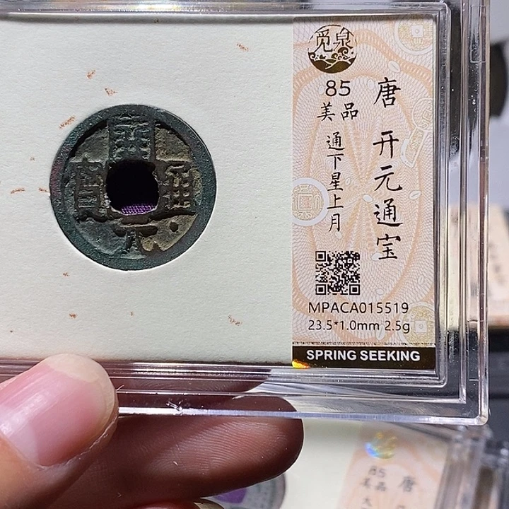 铜觅泉评级85分开元