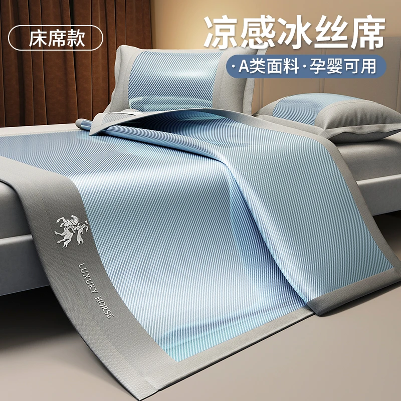 夏季凉席三件套家用高档空调席凉感席子夏天宿舍学生单人冰丝席