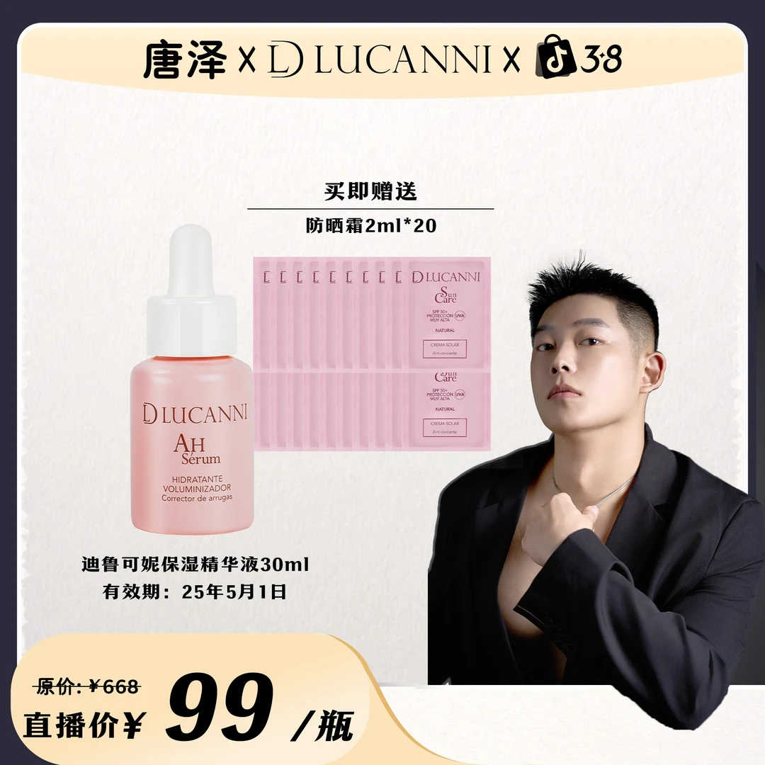 迪鲁可妮保湿精华30ml紧致锁水保湿淡纹收缩毛孔