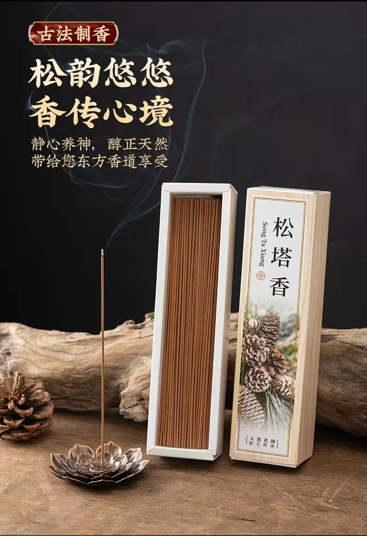 【大师力荐】天然松塔线香持久木质香家用室内熏香净化空气清新淡雅