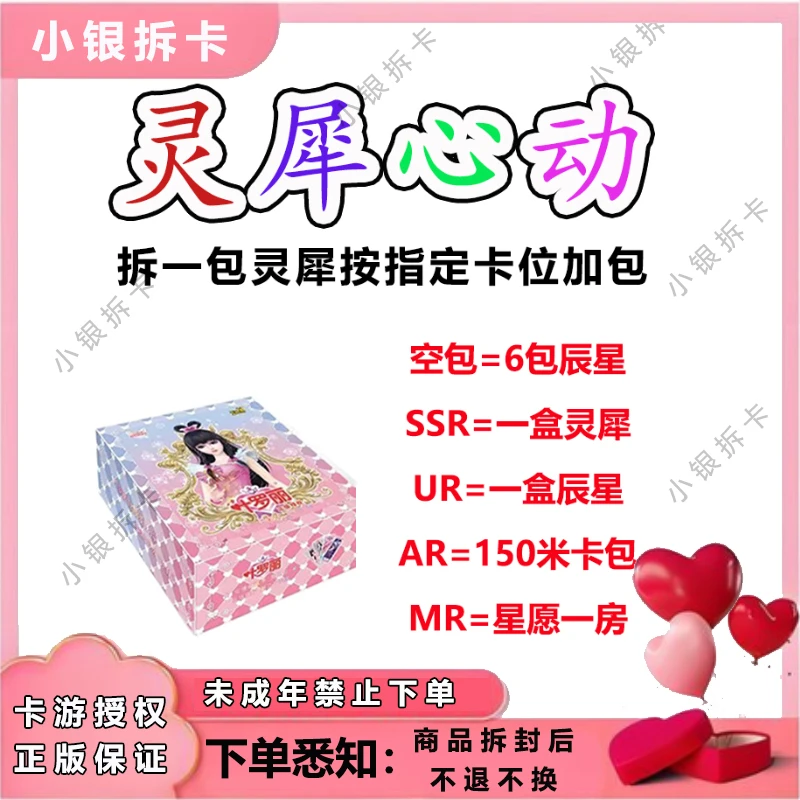 【灵犀心动】灵犀包-【拆盒】叶罗丽卡牌盲盒