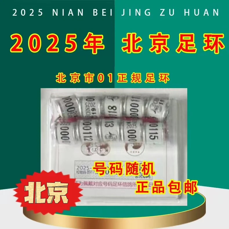 【2025年北京市01号带证正规环】赛鸽真环统一足环北京环2025协会