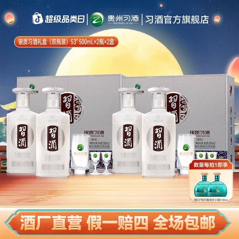 习酒银质习酒礼盒 2盒 酱香型白酒 送礼宴请自饮53度500ml*2