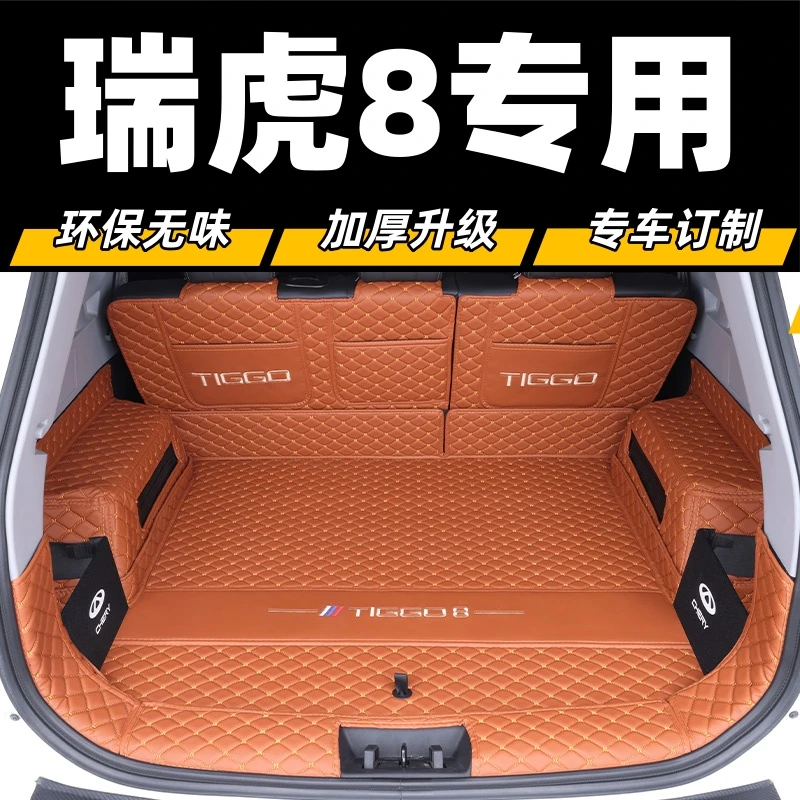 25款奇瑞瑞虎8LPRO后备箱垫瑞虎8PLUS鲲鹏专用全包围尾箱垫新能源