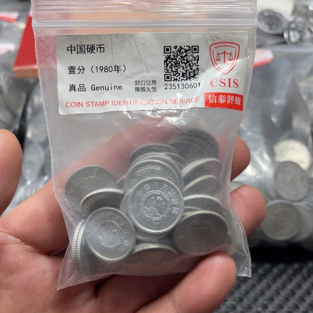 退市钱币评级发货80一分50枚