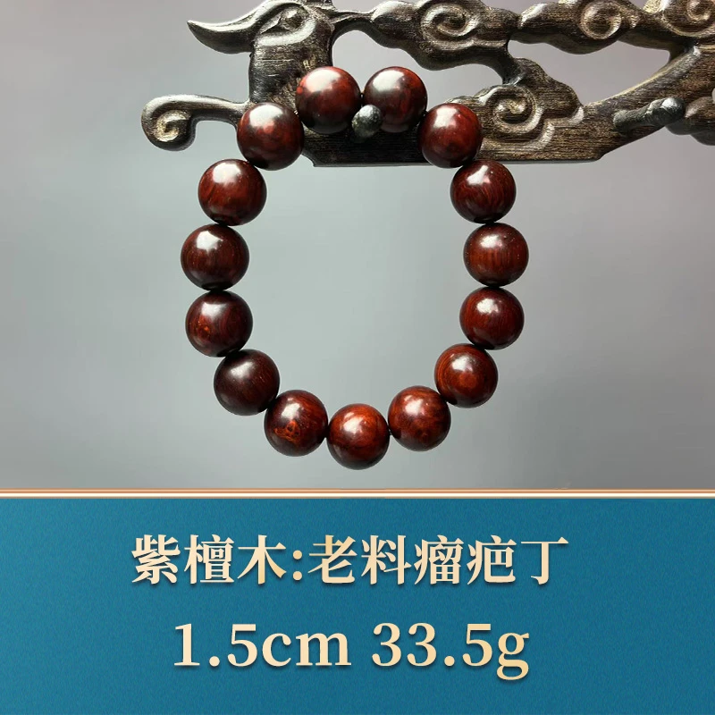 艺守50290 老料瘤疤丁 紫檀木
