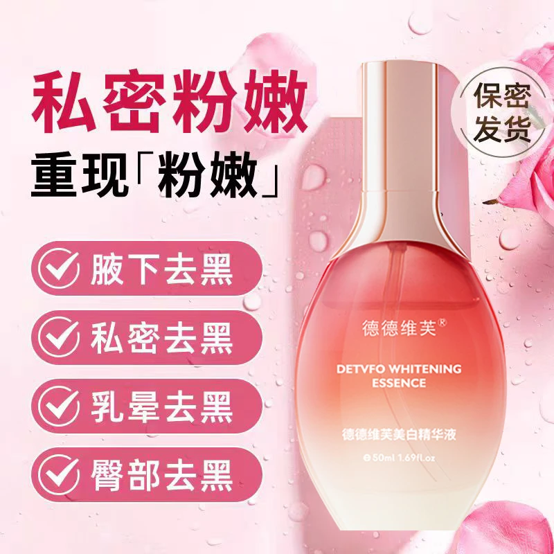 熊熊粉嫩如初 美白精华粉又紧精华液植物精华萃取淡化小花园色素