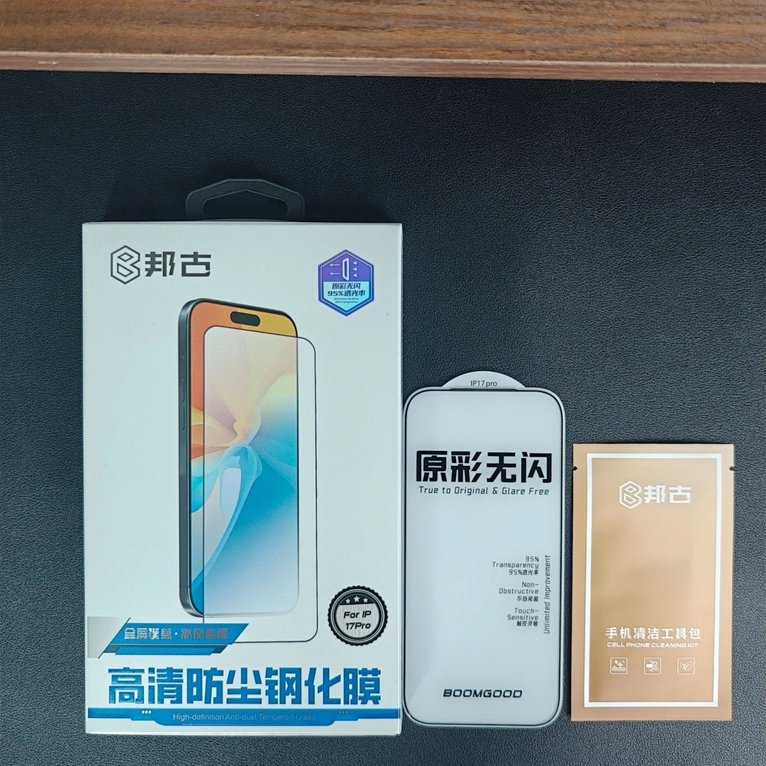 邦古原彩无闪工艺适用苹果17Pro/ProMax高清95%透光率钢化玻璃