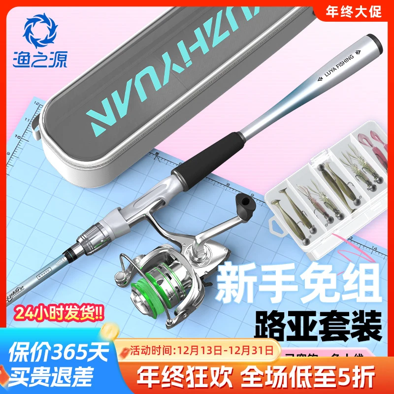 渔之源路亚套装全套新手套装小白入门套装正品新款路亚竿套装全套