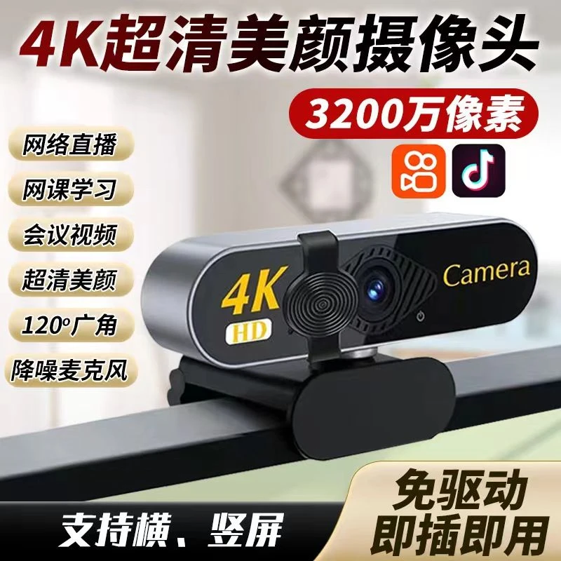 新款4K高清电脑摄像头家用台式机上网课专用直播外置笔记本摄影头