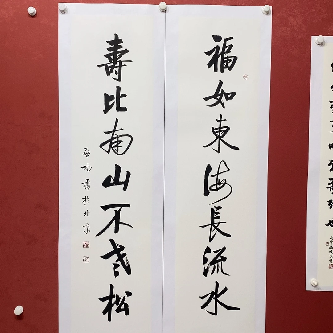 福如东海 寿比南山