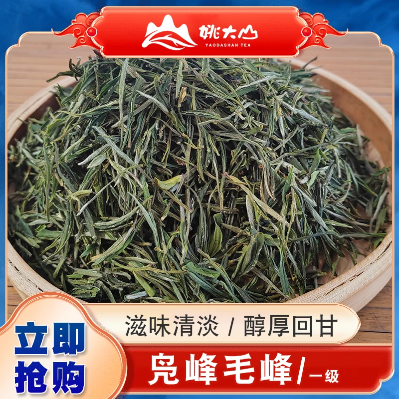 【茶农】凫峰毛峰  一级  500g 绿茶 茶叶