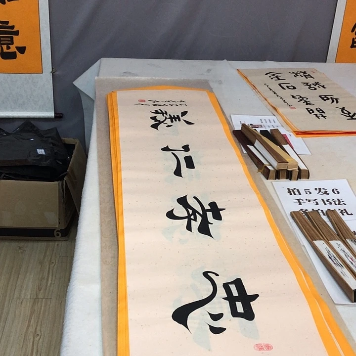 书法满5幅免费赠送一幅