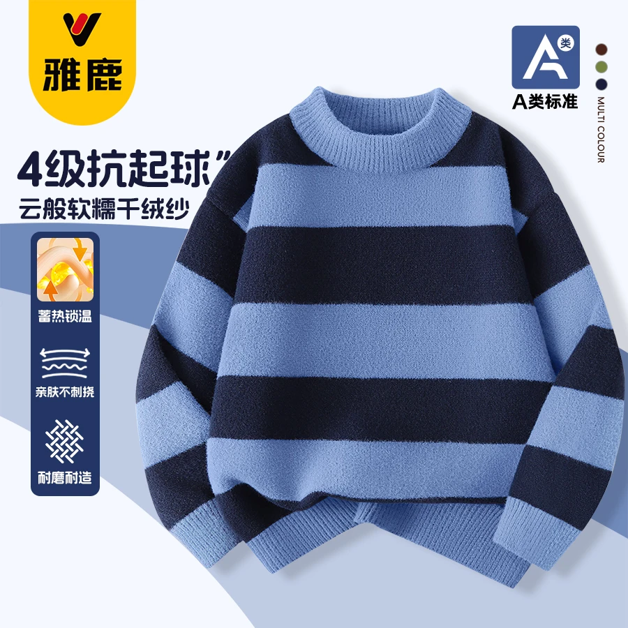 雅鹿男童毛衣针织衫2025新款中大童男孩条纹儿童薄款秋装内搭上衣
