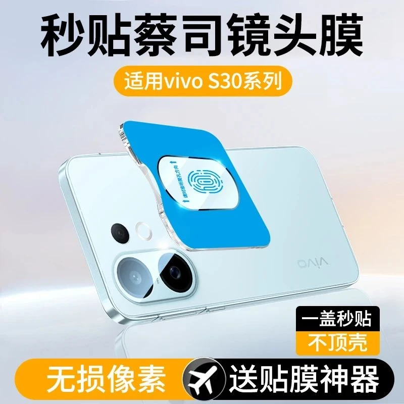 适用vivos30镜头膜s30promini手机摄像头保护膜配件s30相机秒贴膜