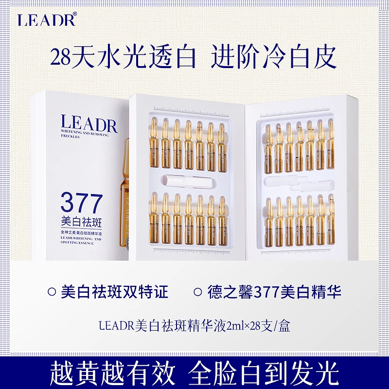 377美白精华液安瓶烟酰胺VC淡斑抗氧化提亮