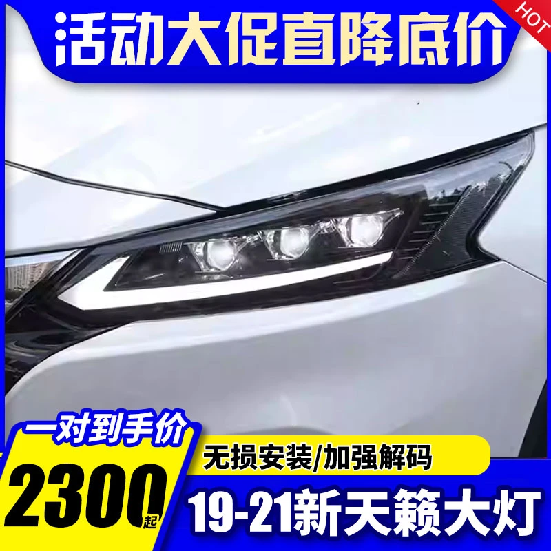 适用19-23款天籁大灯总成改装led日行灯流光转向透镜跑马一抹蓝