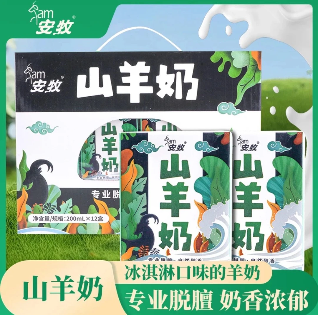 【12盒/礼盒装】安牧山羊奶无膻好羊奶儿童中老年营养早餐奶学生奶