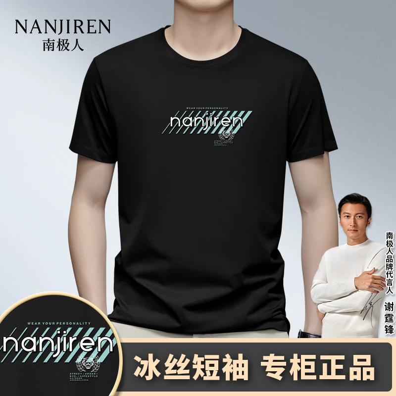 NANJIREN/南极人夏季轻奢冰丝透气圆领短袖T恤休闲百搭上衣66025