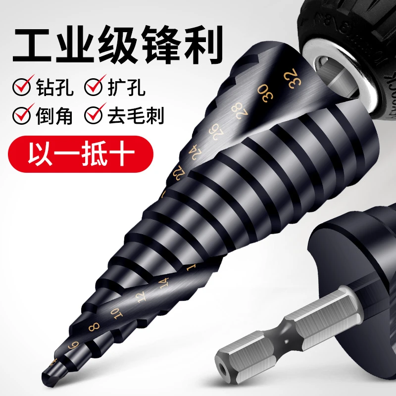 宝塔钻头万能打孔工业级螺旋金属开孔器不锈钢专用高硬度阶梯钻头