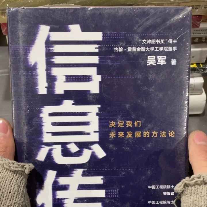 信息传正版精装书籍