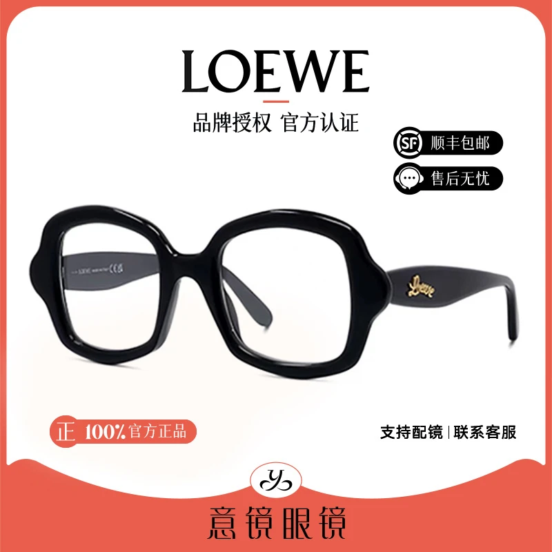 LOEWE/罗意威眼镜框女复古时尚个性潮款百搭光学近视镜架LW50066I