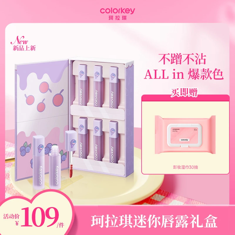 Colorkey珂拉琪「冰淇淋」迷你唇露礼盒6支唇露不易沾不易蹭