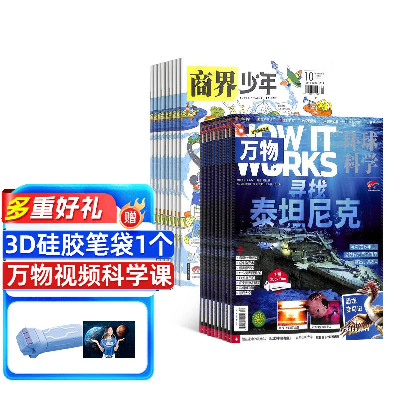 【杂志铺】包邮 万物+商界少年杂志组合 2026年1月起订 共24期