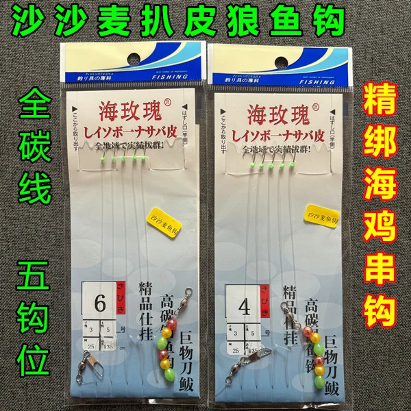 海玫瑰扒皮狼串钩扒皮狼钩扒皮鱼串钩海鸡串钩海鸡钩马面鱼钩
