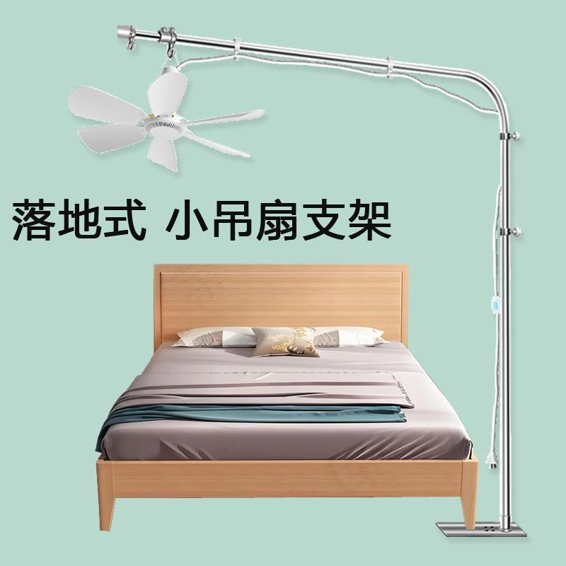 床上用小吊扇落地式支架床头微风扇专用固定神器架子悬挂支撑吊杆
