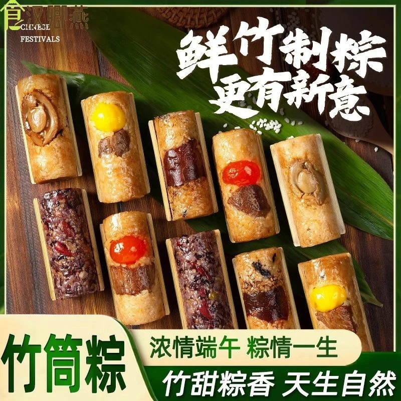 纯手工竹筒粽子真空包装糯米八宝饭素肉粽速即食早餐端午节礼盒装