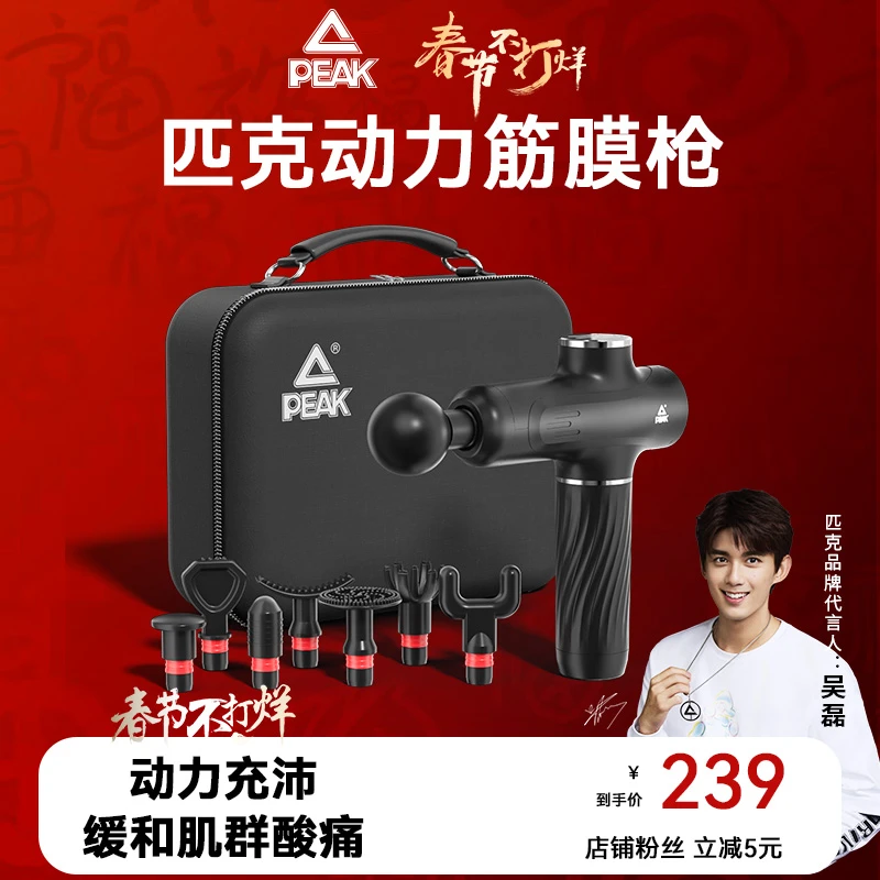 Peak/匹克多功能深层肌肉放松按摩电动触屏专业按摩筋膜枪大功率