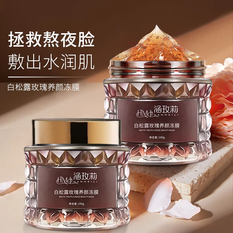 白松露玫瑰养颜冻膜熬夜急救 敷出水润肌（黑，黄，干，松）必入