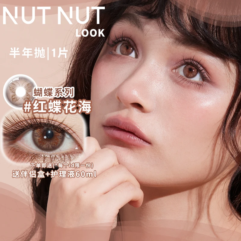【新品蝴蝶系列】坚果力半年抛新品蝴蝶系列原创设计2片NUTNUTLOOK