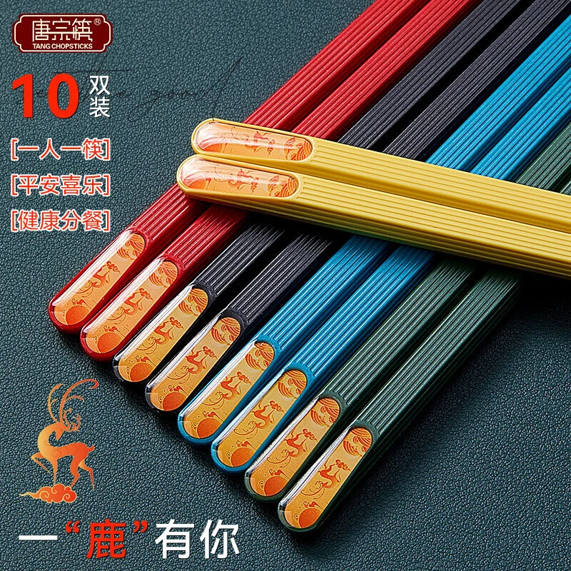 唐宗筷 合金筷子10双装 祥鹿如意 家用餐具套装 防滑一人一筷分餐