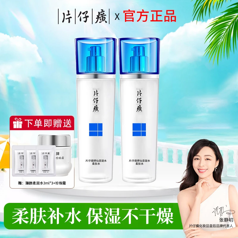 片仔癀仙泉凝水柔肤水护肤品补水保湿滋润清爽紧致官方正品专卖