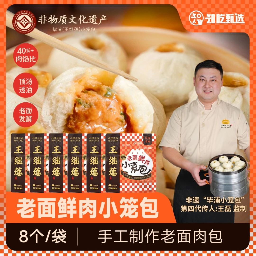 王继莲手工小笼包百年非遗鲜肉无添加半成品营养早餐杭州小笼包
