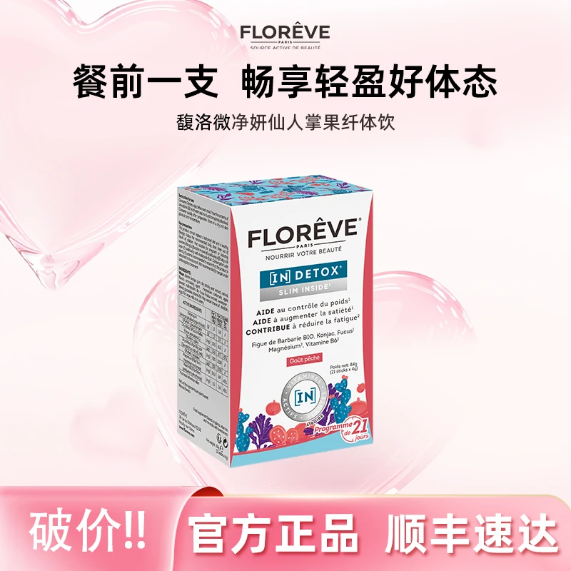 FLOREVE馥洛薇【净妍】轻盈促排仙人掌果轻体冲剂 顺丰26年1月到期